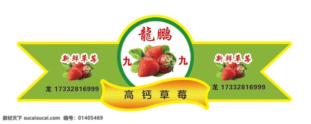 草莓标签 标签 草莓 异形标签 不干胶 新鲜草莓 异形不干胶 展板模板