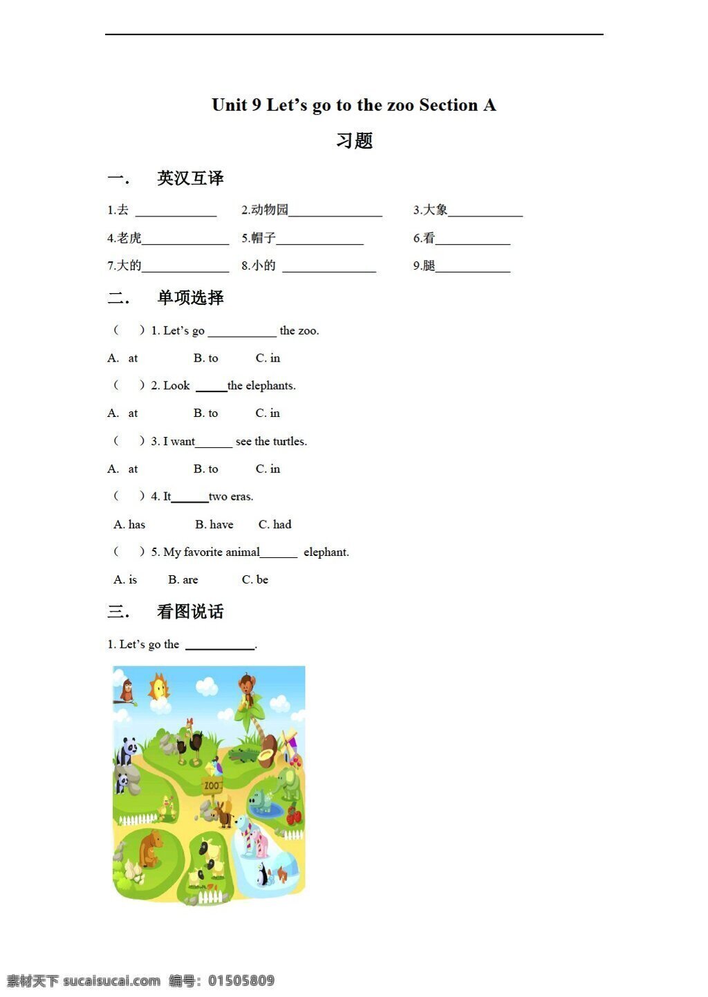 三 年级 下 英语 unit lets go to the zoo section a 习题 湘鲁版 三年级下 试题试卷