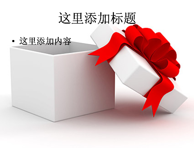 白色 礼品盒 节庆 红色 礼物 盒子 蝴蝶结 丝带 节日 模板