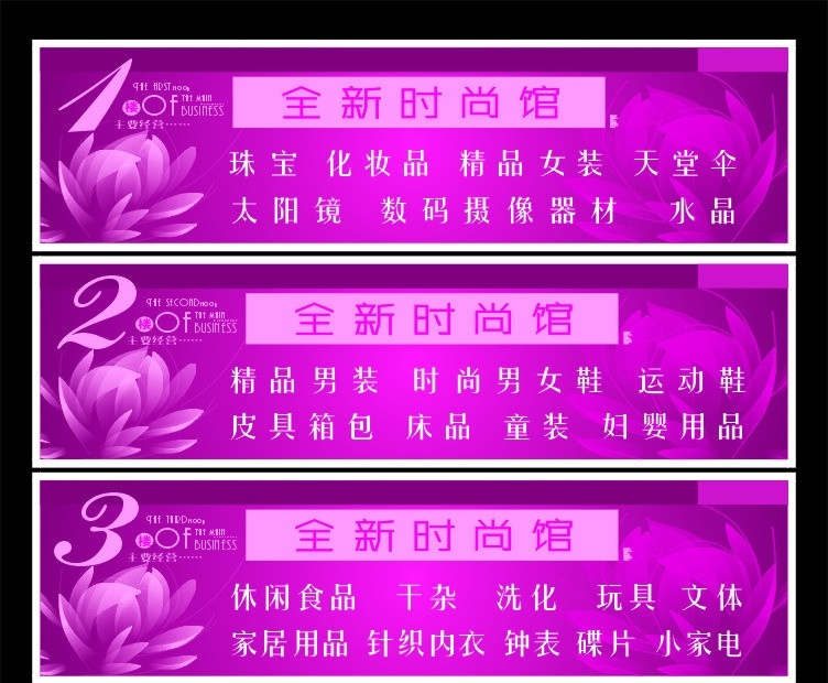 超市楼层图 全新 时尚馆 楼层图 超市 休闲食品 全新时尚馆 超市dm单 超市海报 背景墙 腰条 楼层名片 卡片 名片卡片 矢量