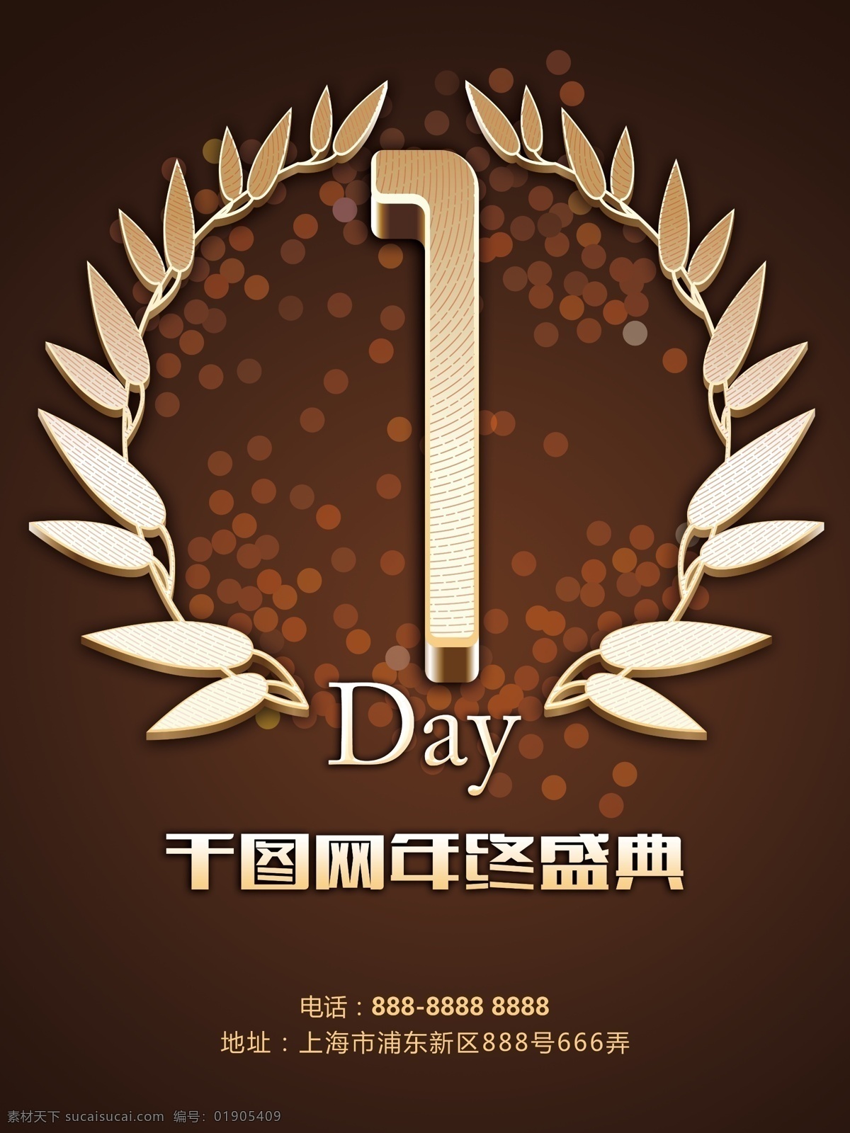 原创 金色 大气 倒计时 系列 展板 海报 倒计时海报 倒计时盛典 金色立体数字 金色字体 3d字体 叶子 金色叶子 立体叶子 叶环 光斑 光点