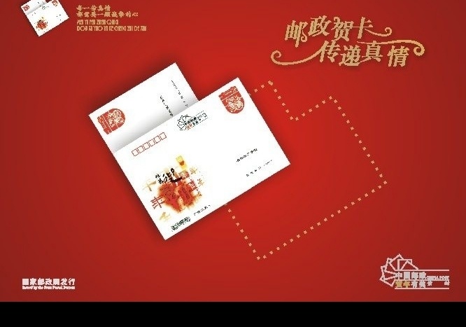 2008 公司 中国 邮政 年 贺卡 源文件 平面设计 包装设计 设计作品