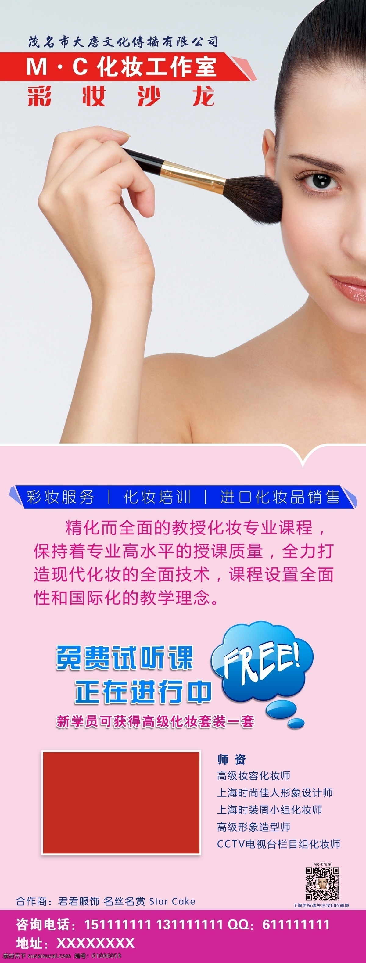x展架 彩妆 唇膏 粉底 工作室 广告设计模板 化妆 化妆x展架 x 展架 模板下载 妆容 美女 模特 淡妆 教学 免费 试读 试听 展板模板 源文件 矢量图 日常生活