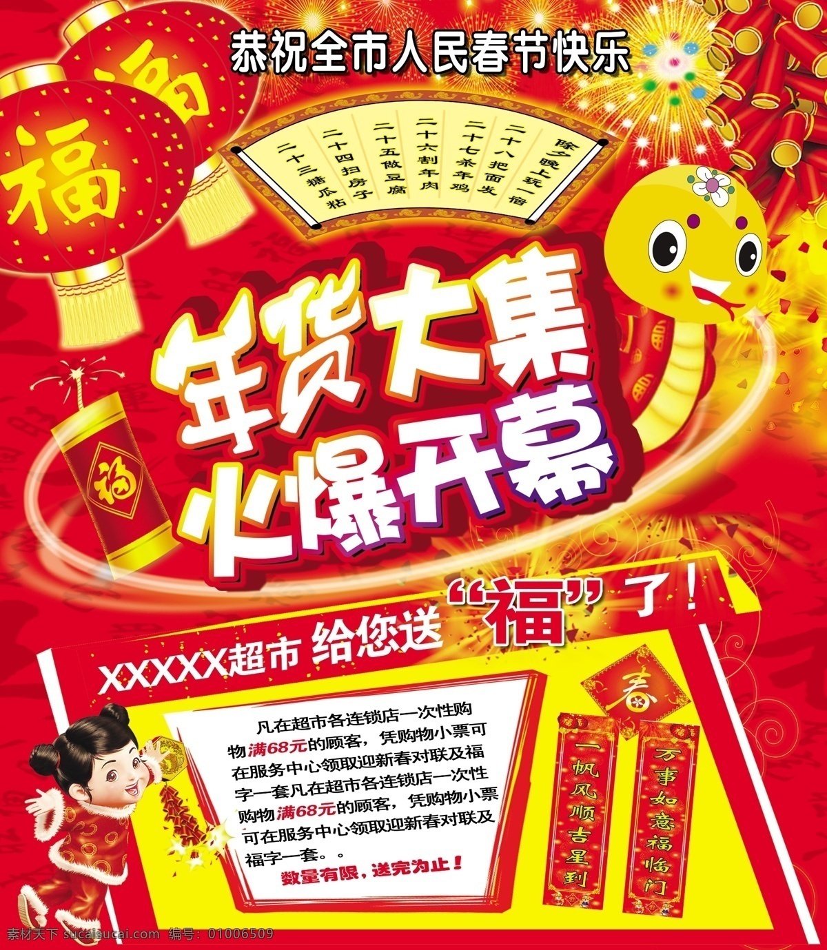 超市 年货 宣传单 超市年货 年货宣传单 喜庆传单 年货大集 超市喜庆传单 喜庆背景