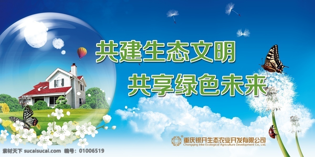 环保 绿色环保 展板 城市 房子 花 蝴蝶 绿色清新展板 背景 展板模板 学校展板背景 医院展板背景 教育展板背景 环保背景 环保展板 绿色展板 绿色 叶子 动感线条 绿色背景 广告设计模板 源文件