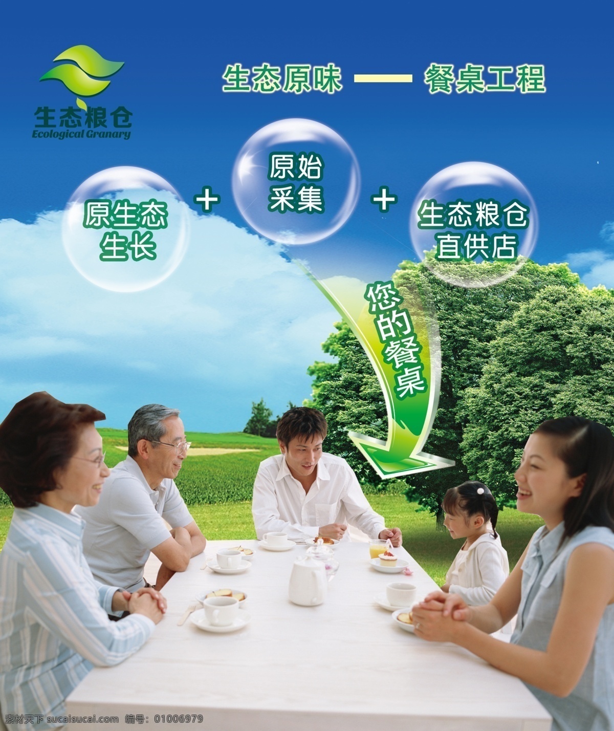 绿色早餐海报 绿色 食品 粮仓 大树 家人 餐桌 蓝色