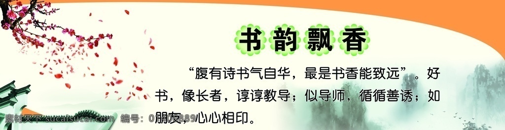 书韵飘香 图书室 图书馆 学校 学生 后黑板 图书 阅读 原创共享 分层