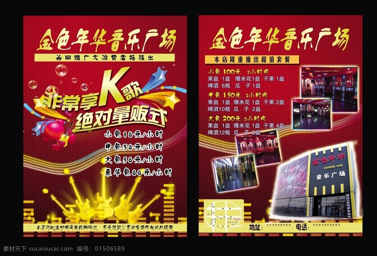 ktv宣传单 ktv彩页 酒吧彩页 歌厅彩页 ktv海报 气泡 dm宣传单 广告设计模板 源文件