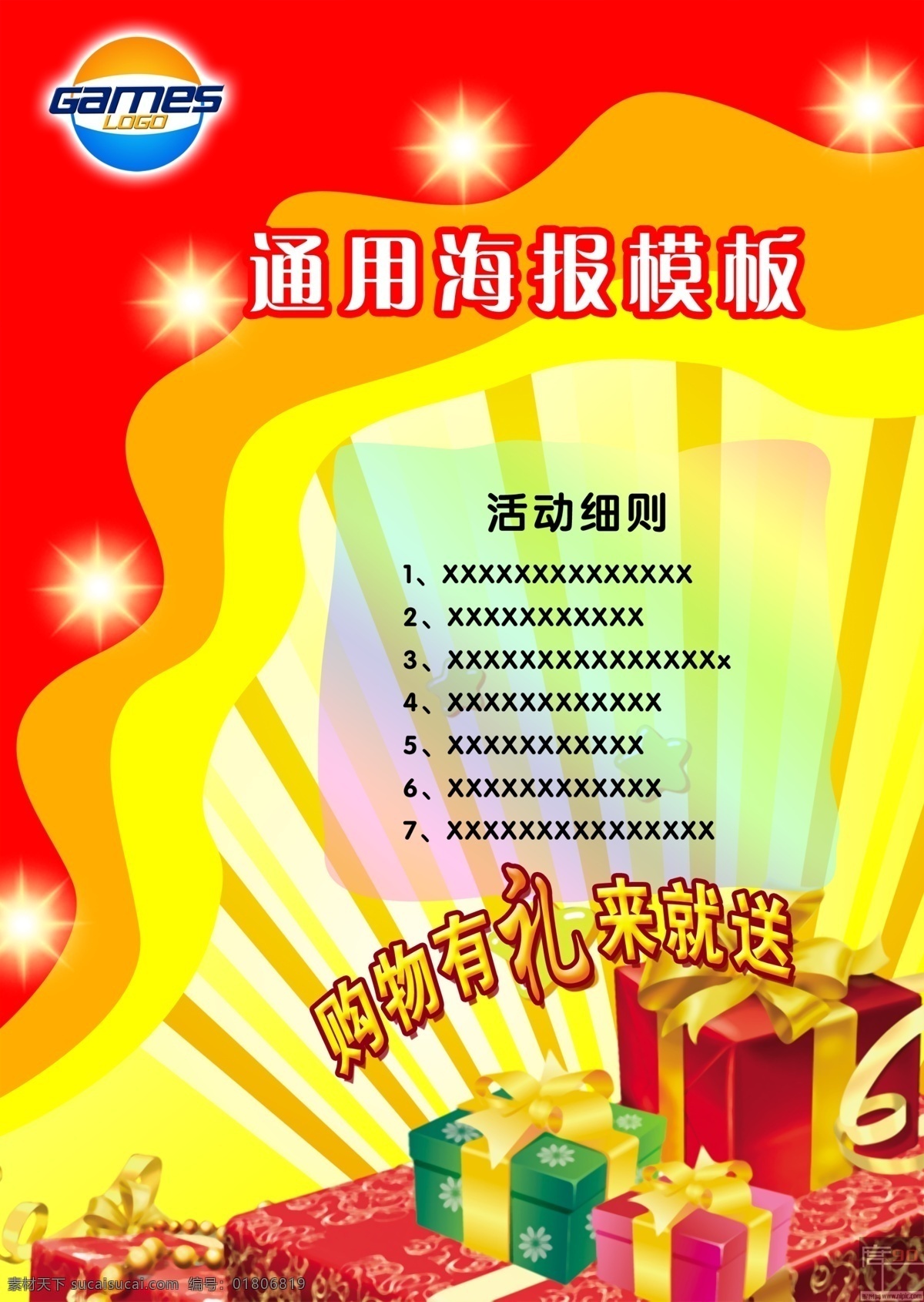 节日 通用 海报 模板 分层 超市海报 海报模板 节日海报 礼品 摄影模板 相框模板礼物 星光 节日通用海报 其他海报设计