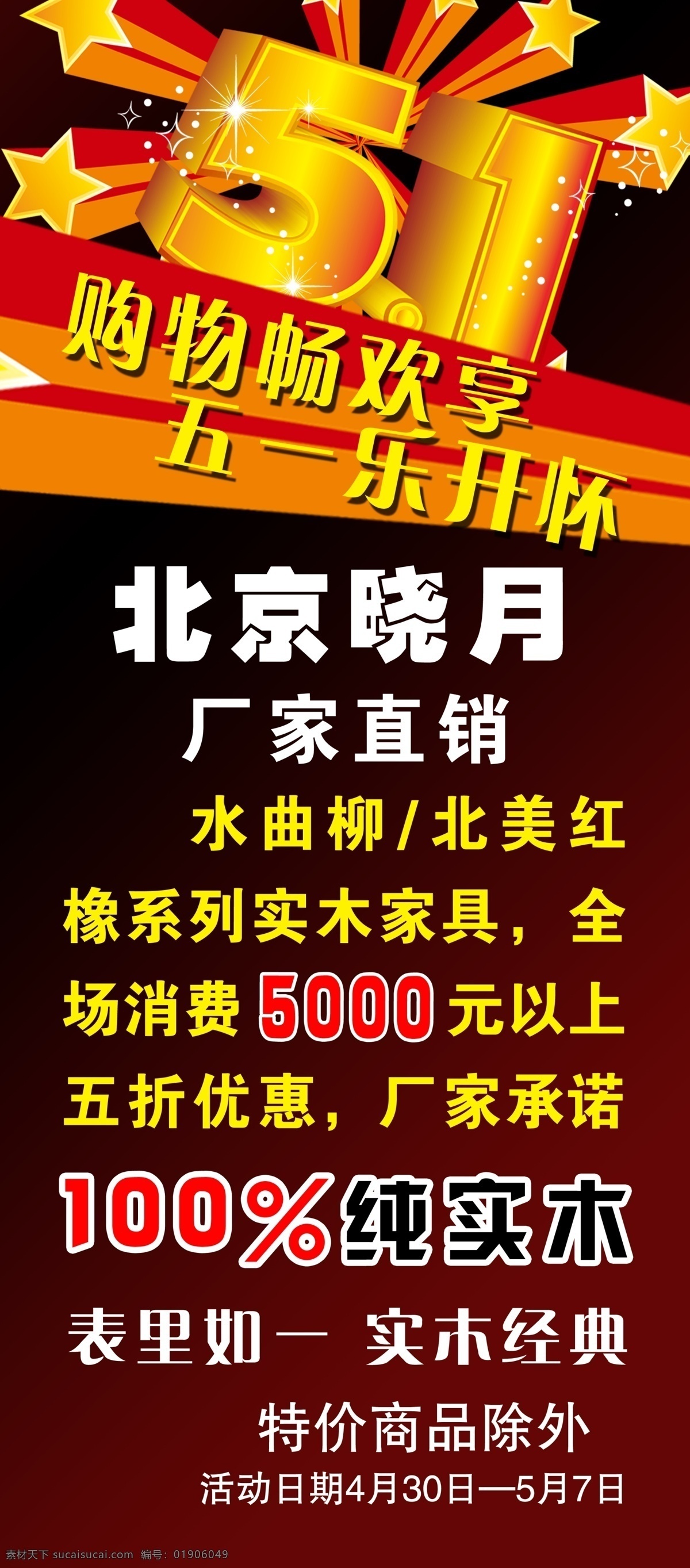 北京 晓月 分层 深红背景 源文件 北京晓月 立体星型 立体51字 节日素材 五一劳动节