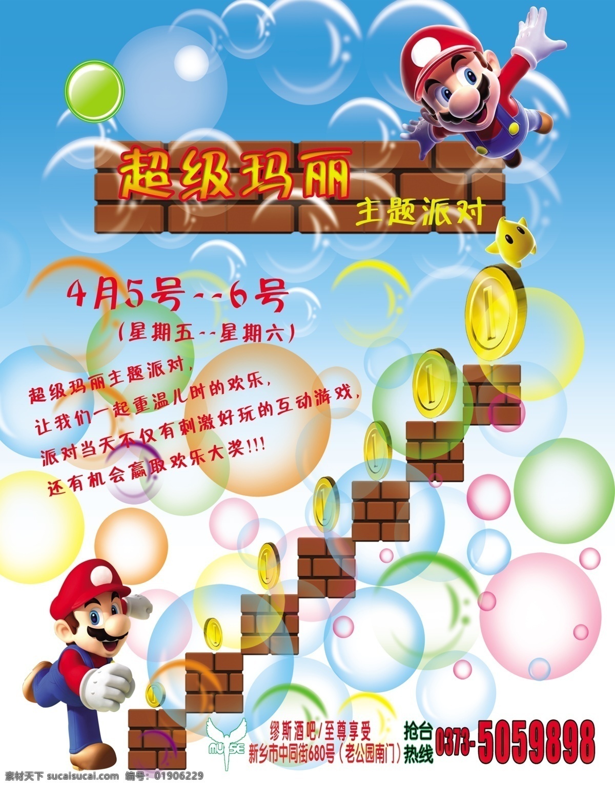 61 儿童节 超级 玛丽 海报 6月1日 主题 派对 广告设计模板 源文件 文化艺术 节日庆祝