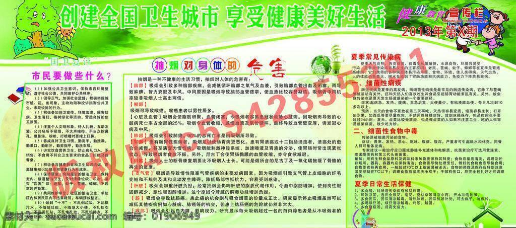 抽烟 大树 地球 房子 健康生活 太阳花 卫生城市 吸烟 创国卫 国 卫 复评 矢量 模板下载 国卫复评 食物中毒 痢疾 夏季传染病 夏季生活保健 展板模板 其他展板设计