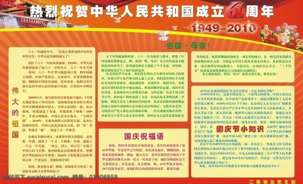 cdr文件 板报 党徽 党政宣传 防火 公开栏 共青团 国庆 国庆板报 宣传栏 祖国 母亲 展板 政府宣传展板 政府机关 展板模板 简约底板 制度模板 经典模板 红色经典 学校宣传 消防宣传 喜报 黑板报 天安门 树叶 幕布 飘带 写真 喷绘 矢量 其他展板设计