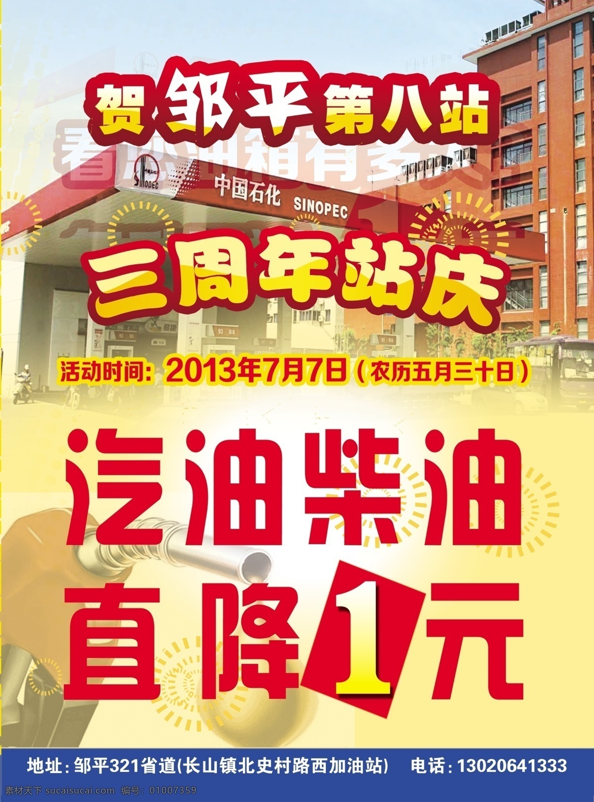 加油站彩页 汽油 柴油 周年店庆 加油站促销 dm宣传单 广告设计模板 源文件