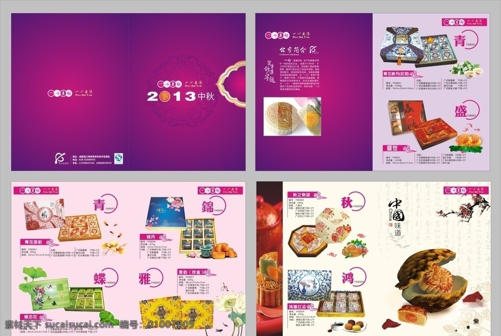 月饼画册 画册 月饼 中秋节画册 手册 册子 画册设计