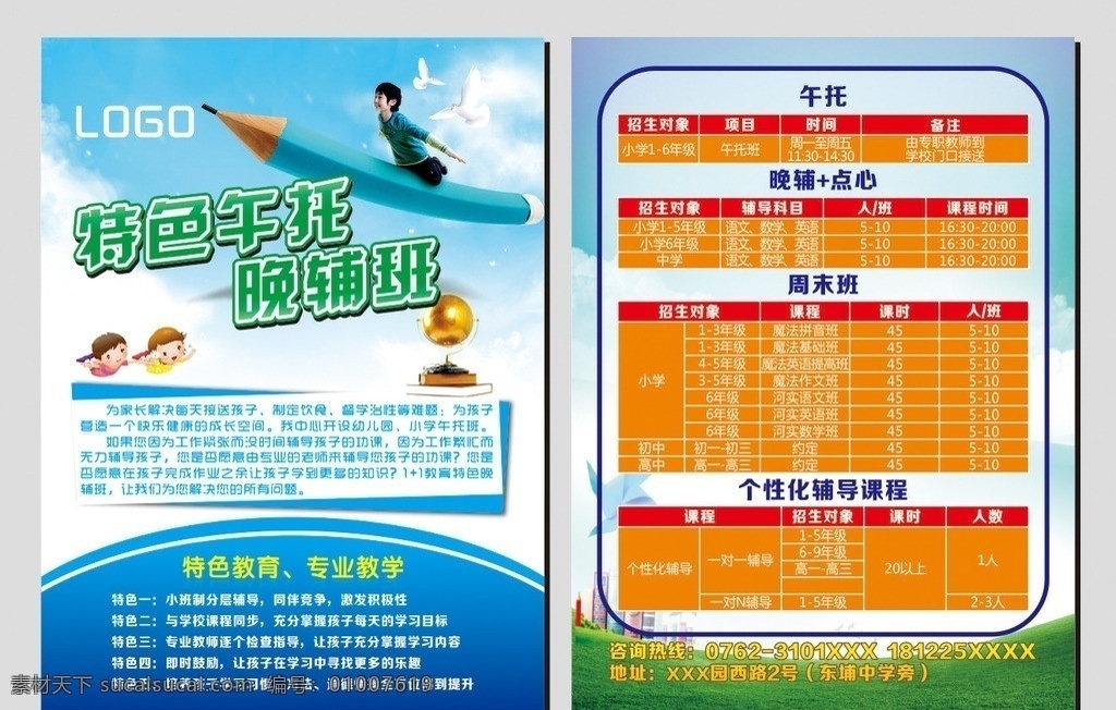 教育宣传单 教育 培训 学习 学校 蓝天白云 教育机构 培训机构 辅导班 学习用品 生活百科 矢量