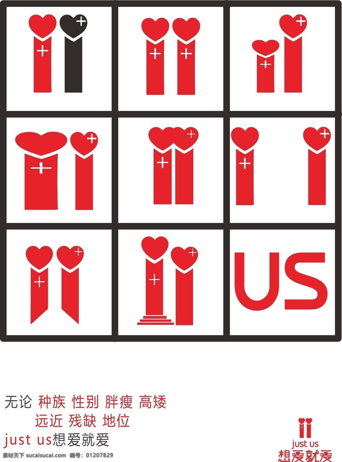 just vi设计 爱情 标志 标志设计 红色 两个人 us 矢量 矢量图 建筑家居