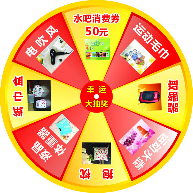 转盘 幸运 大 抽奖 矢量 ktv 分层 抽奖转盘 会所 模板 摇奖 模板下载 源文件 矢量图