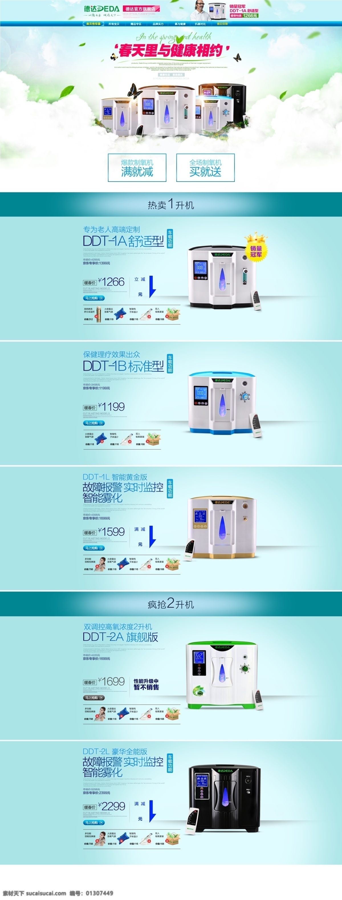 2015 年第 场 春 春天 年 家电保健设备 制氧机 家用制氧机 京东 页面 原创设计 原创淘宝设计