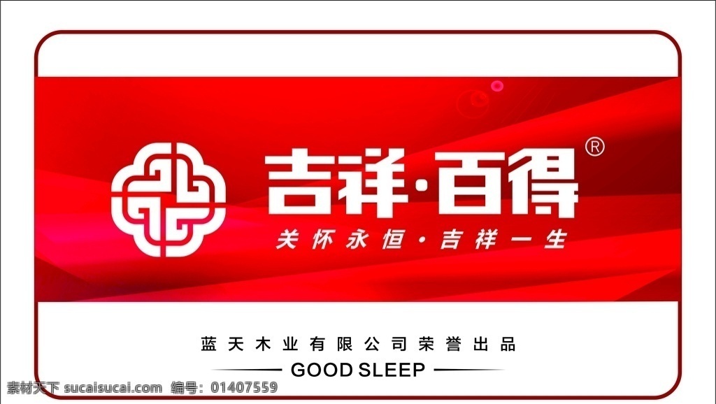 吉祥百得布标 吉祥百得 吉祥 床垫说明书 床垫标签 床垫布标 床垫商标 床垫正标