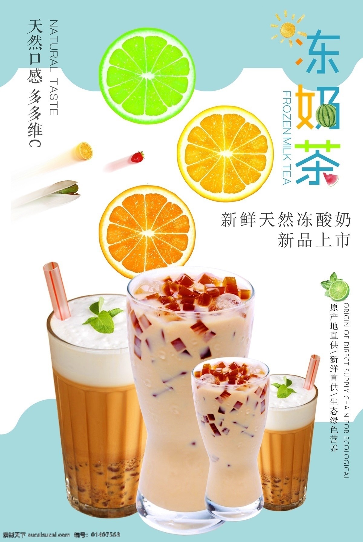 果汁 冷饮 果汁店招牌 冷饮招牌 冷饮展板 果汁展板 果汁灯箱 冷饮灯箱 果汁海报 鲜榨果汁 鲜榨果汁海报 果汁单页 鲜榨果汁广告 果汁广告 鲜榨果汁促销 果汁宣传单 鲜榨果汁单页 果汁展架 果汁饮品 鲜榨果汁展架 饮料 冷饮海报 奶茶广告 奶茶宣传单 果汁吊旗 果汁彩页 新鲜果汁 分层