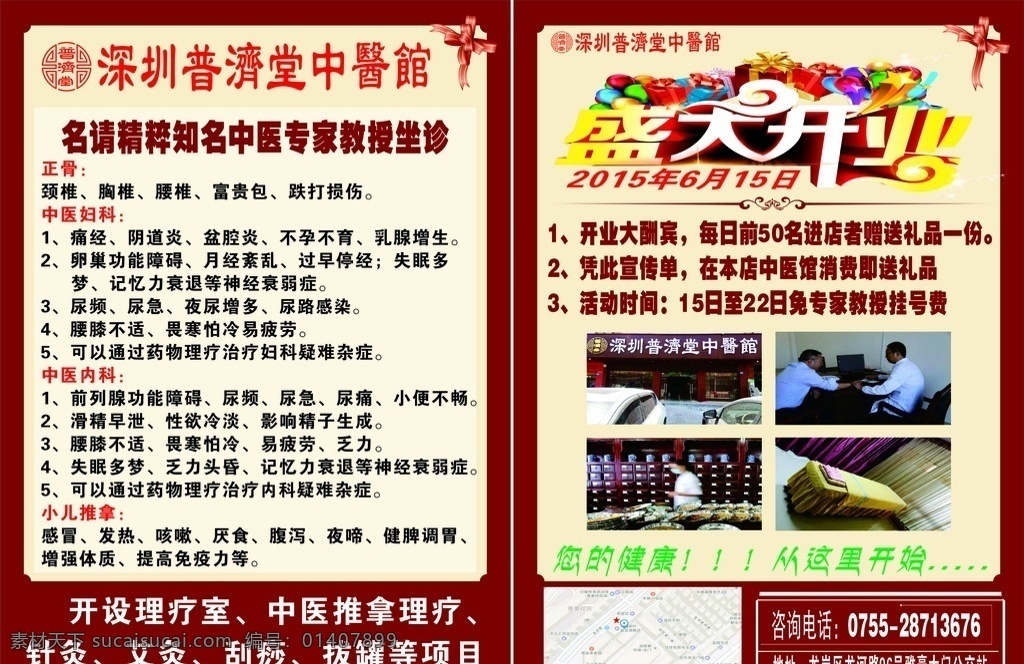 中医馆宣传单 盛大开业 宣传单 海报 中医项目 中医简介 dm宣传单