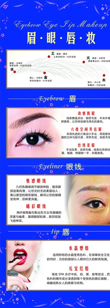眉眼唇 易拉宝 x展架 海报 美容 化妆