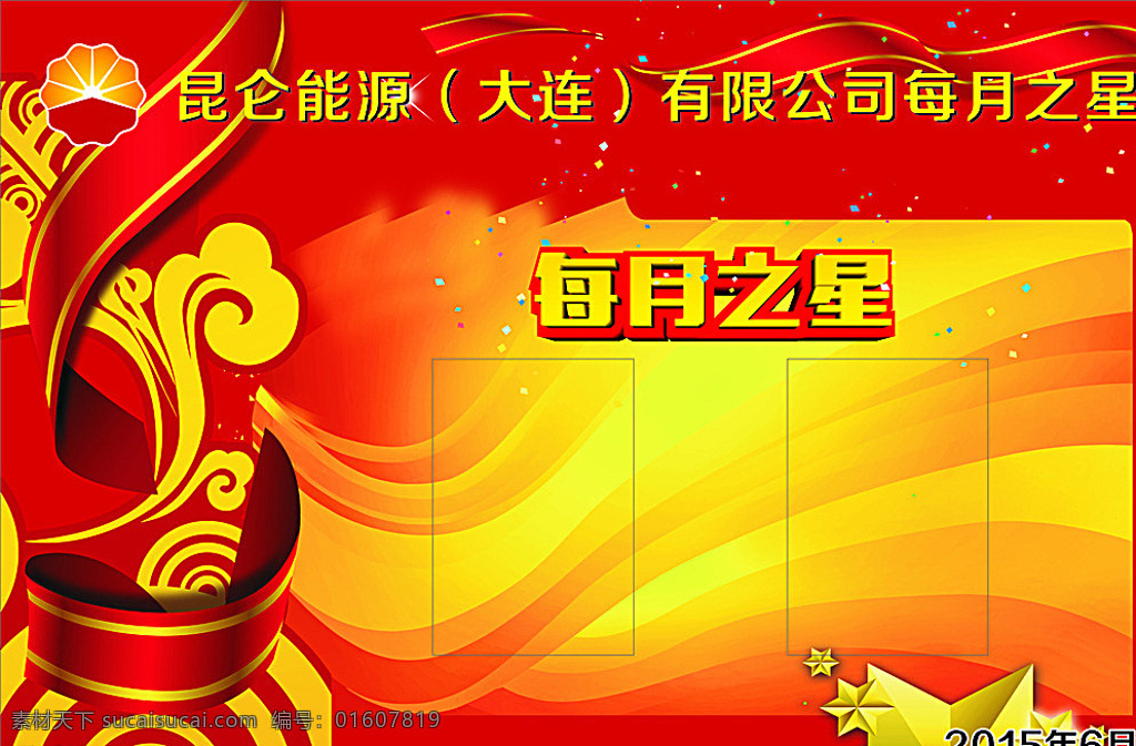 每月之星 红色 中国 元素 背景