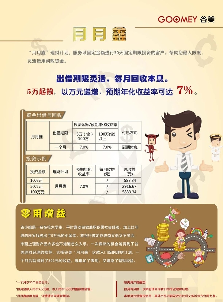 理财单页 金融单页 金融 理财 投资 单页 卡通 dm宣传单