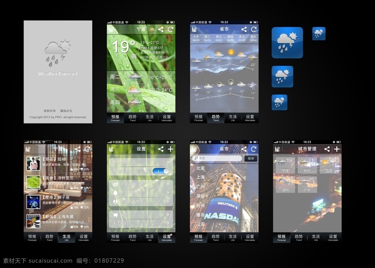 app 手机客户端 天气 天气app 模板下载 模版 源文件 手机