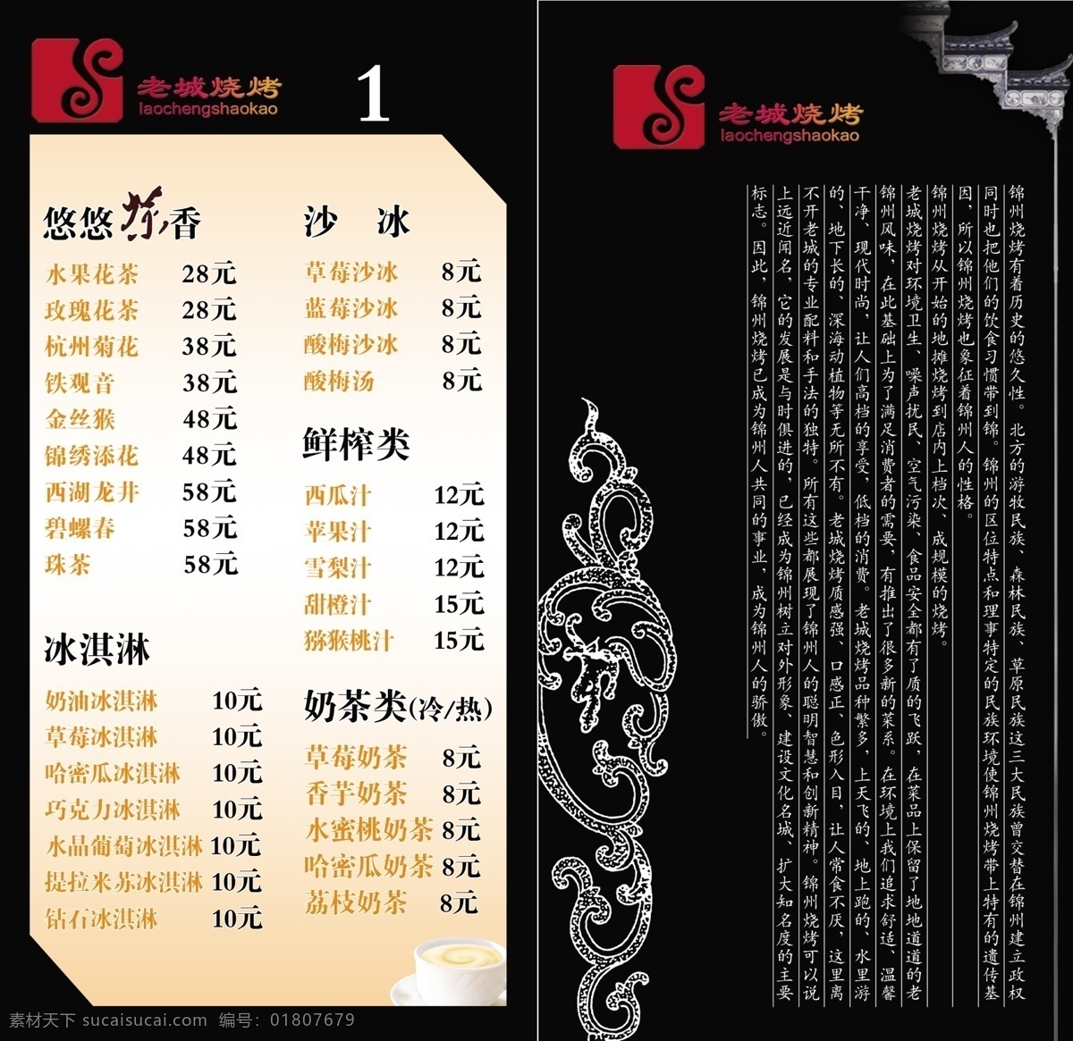 杯子 菜单 菜单菜谱 茶水单 房檐 古代建筑 古典花纹 广告设计模板 价格 单 单模 板 价格单 价目表 酒水单 正反面 云纹 奶茶 源文件 矢量图 日常生活