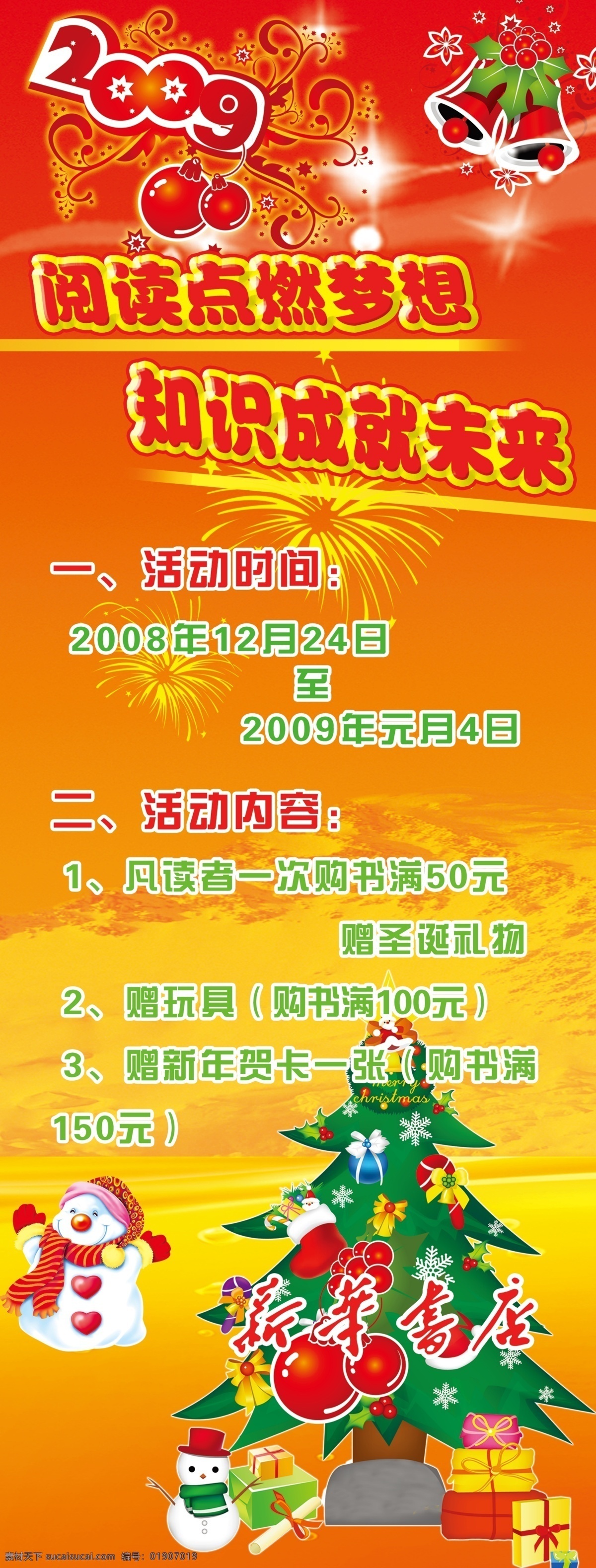 圣诞节 书店 活动 海报 psd素材 活动海报 圣诞节海报 圣诞树 其他海报设计