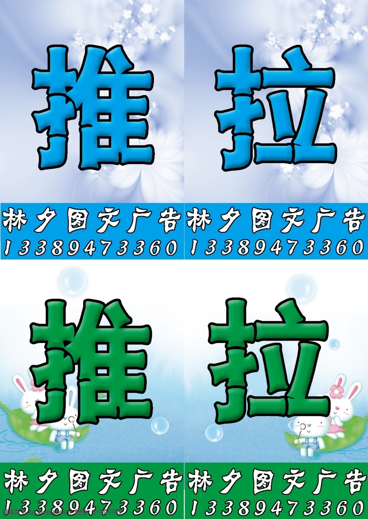 推拉门贴 推 拉 字体 门贴 展板模板 广告设计模板 源文件