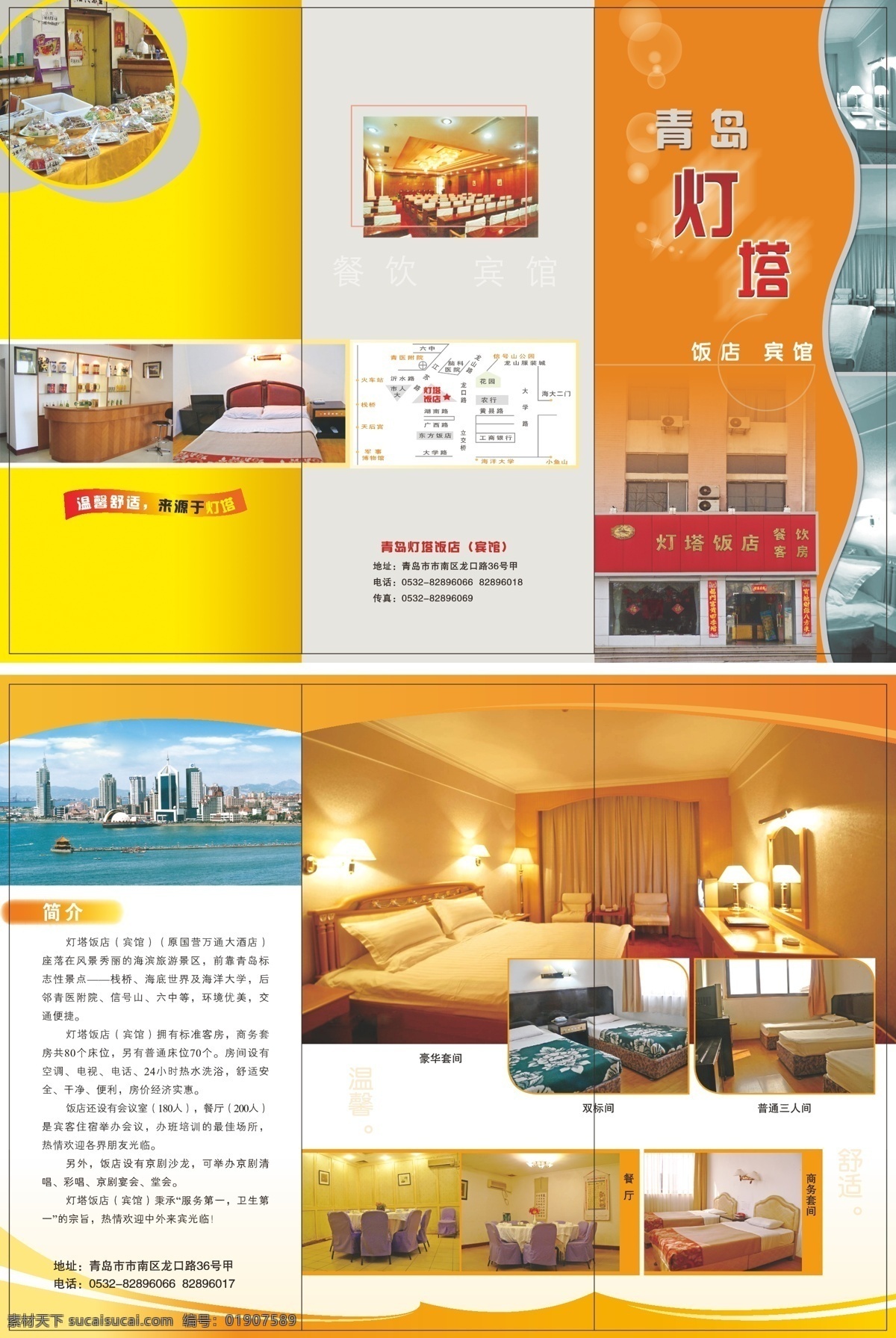 灯塔 宾馆 三 折页 彩页 单页 饭店 画册设计 旅馆 三折页 宣传 矢量图库 海报 宣传海报 宣传单 dm