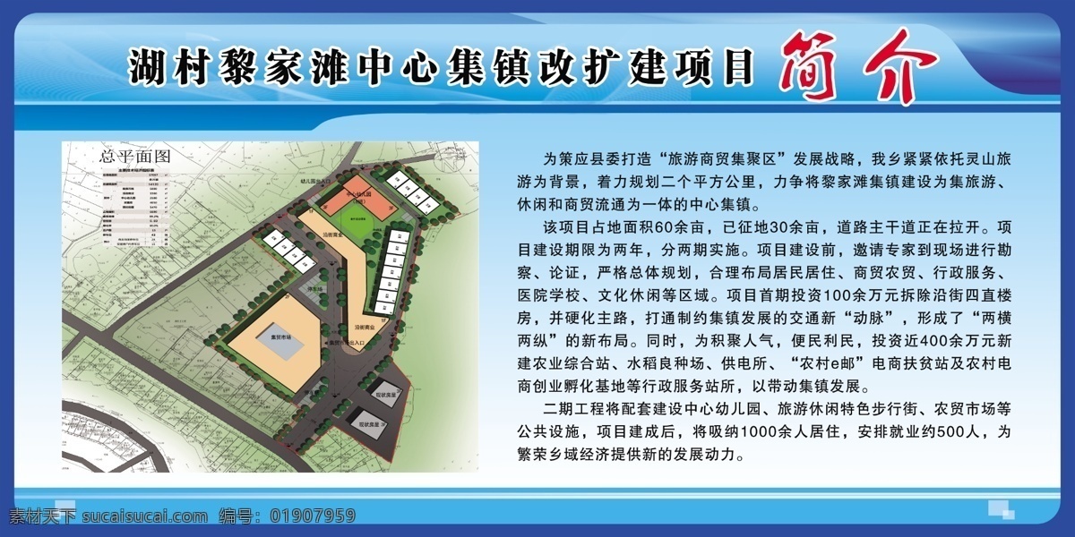 湖村 黎家滩 中心集镇 扩建 项目简介 鸟瞰图 蓝底 分层