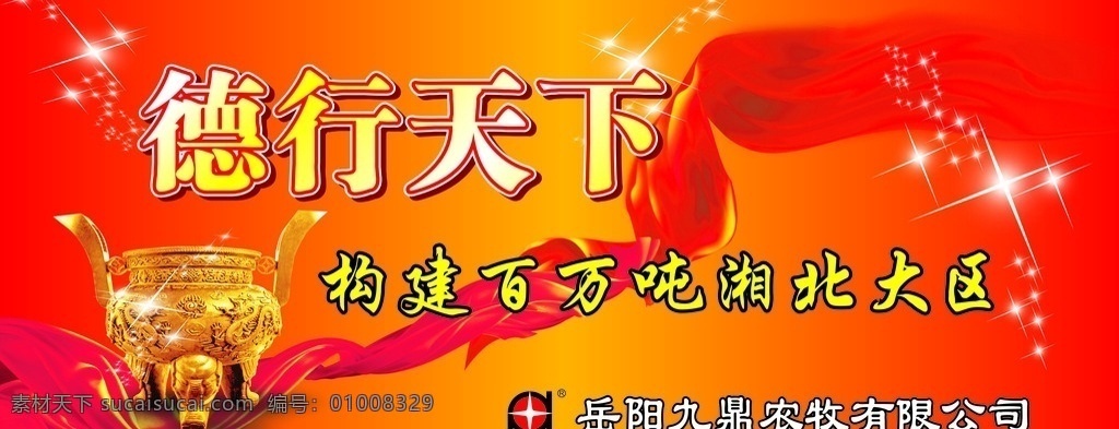 年会背景墙 年会 背景墙 背景墙模板 九鼎年会 九鼎背景墙 九鼎标志 鼎 飘带 丝带 发光点 发光 发光星星 海报