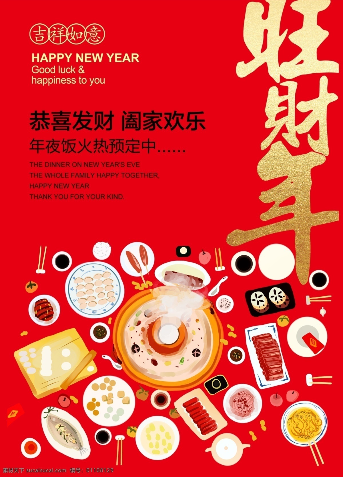 新年 海报 春节 2018 2018新年 春节大礼包 春节海报 干果包装 过年团圆 坚果礼盒 年的味道 新年海报 新年礼盒
