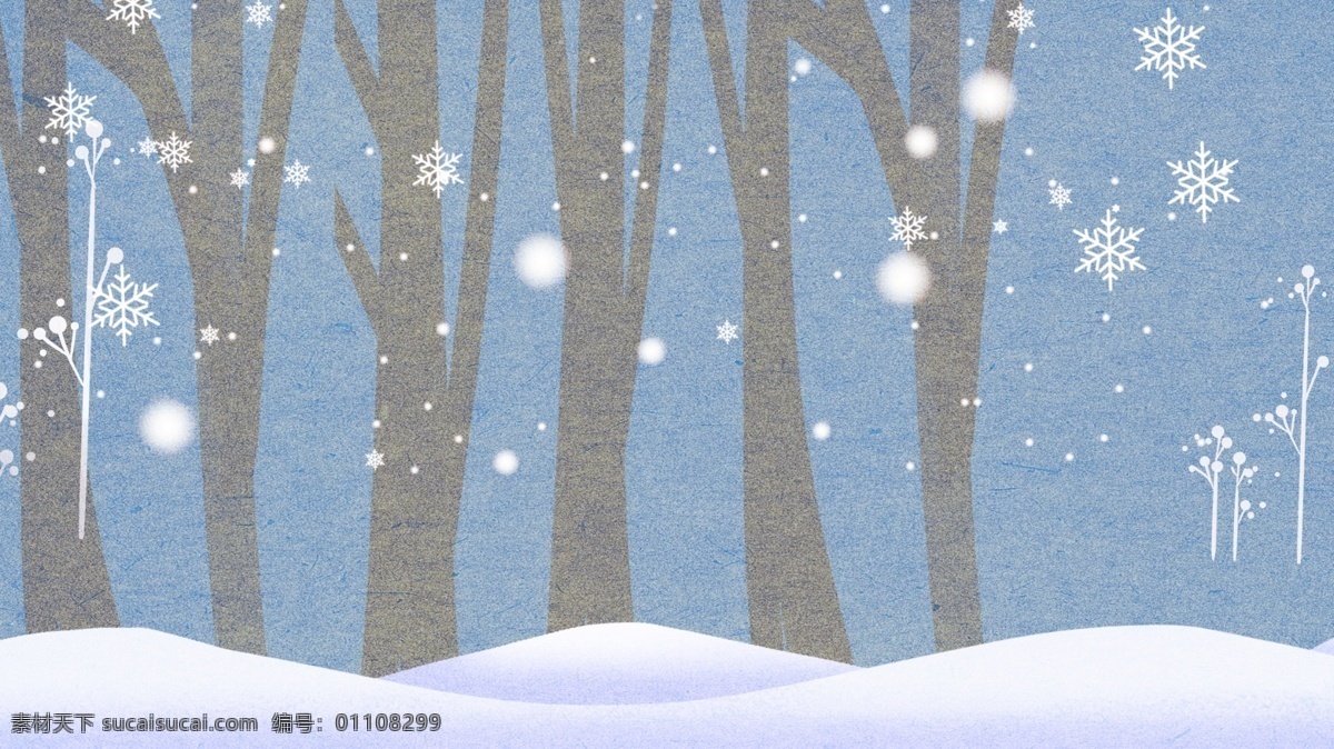 冬季 扁平化 树林 背景 背景素材 卡通背景 清新 卡通 插画背景 雪地 广告背景 psd背景 手绘背景