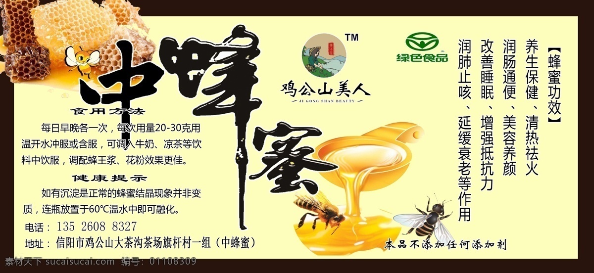 蜂蜜标签 蜂蜜 土蜂蜜 蜜蜂 标签 蜂蜜彩页 分层