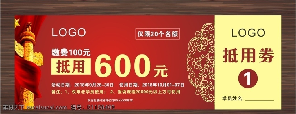 高档抵用券 元 抵 券 兑换券 礼品券 红色抵用券 休闲抵用券 酒店抵用券 抵用券设计 抵用券模板 金色抵用券 美容抵用券 美发抵用券 超市抵用券 化妆品抵用券 女性抵用券 珠宝抵用券 时尚抵用券 商场抵用券 奢侈品抵用券 抵用券现金券 红色代金券 代金券 现金券 名片 卡片 证件 类 名片卡片