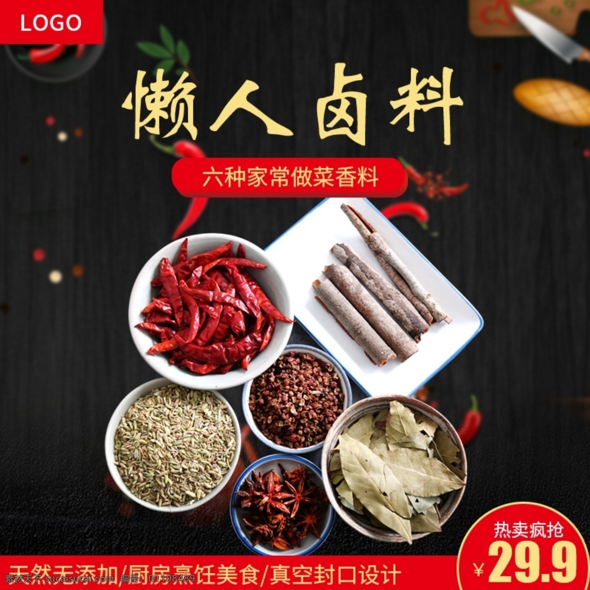淘宝 坚果 零食 食品 调味品 大料 主 图 模板 坚果零食主图 食品主图 调料主图 大料主图 调味品主图