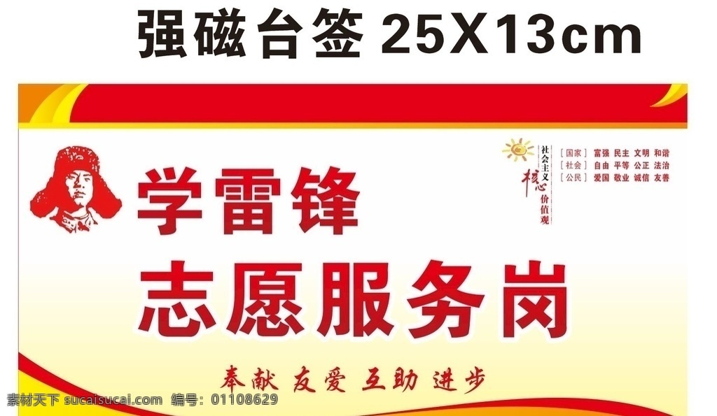 志愿服务 岗 强磁 台卡 台签 志愿者服务 学雷锋 模板 矢量 海报展板