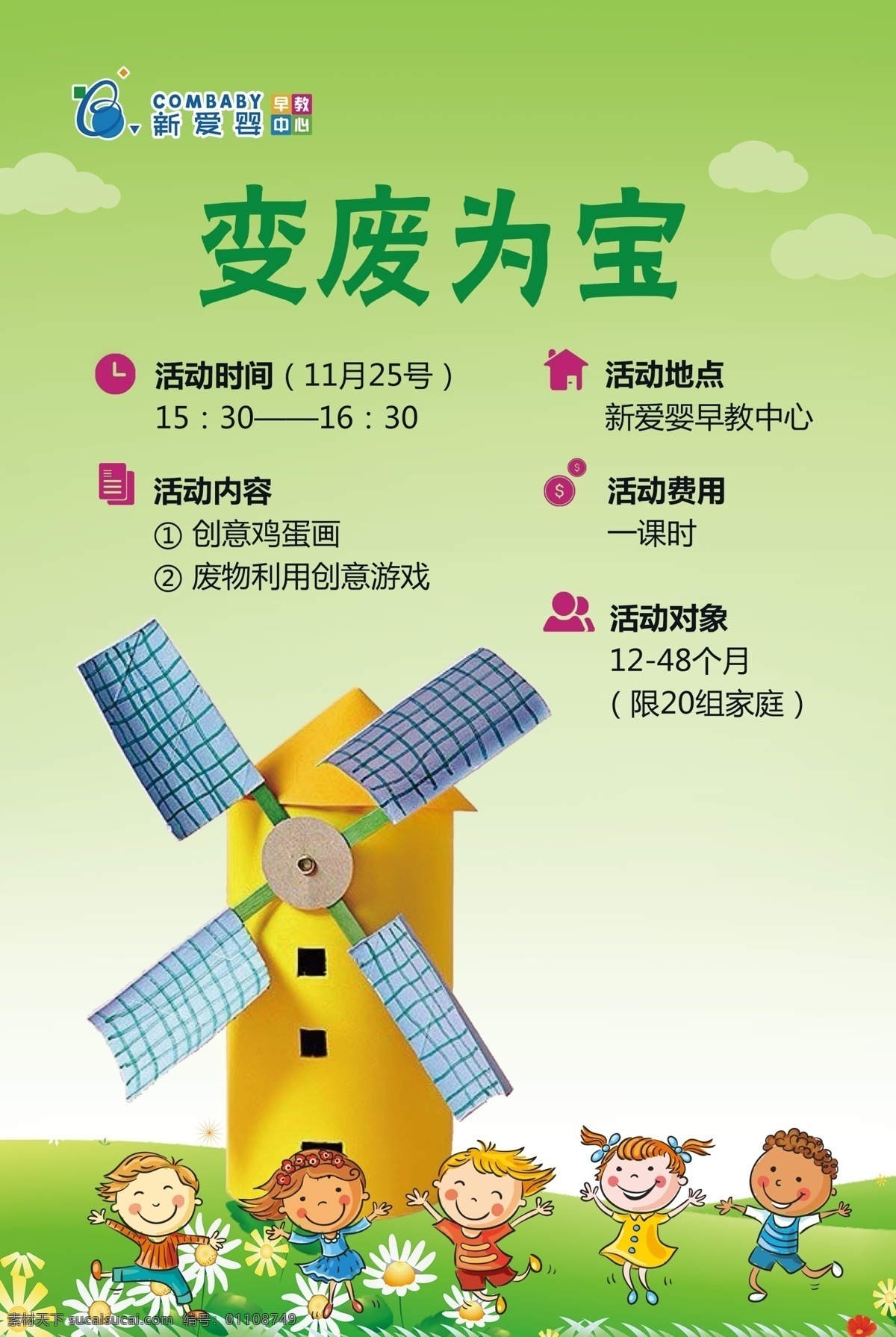 变废为宝海报 变废为宝 信息图标 回收利用 儿童 早教海报