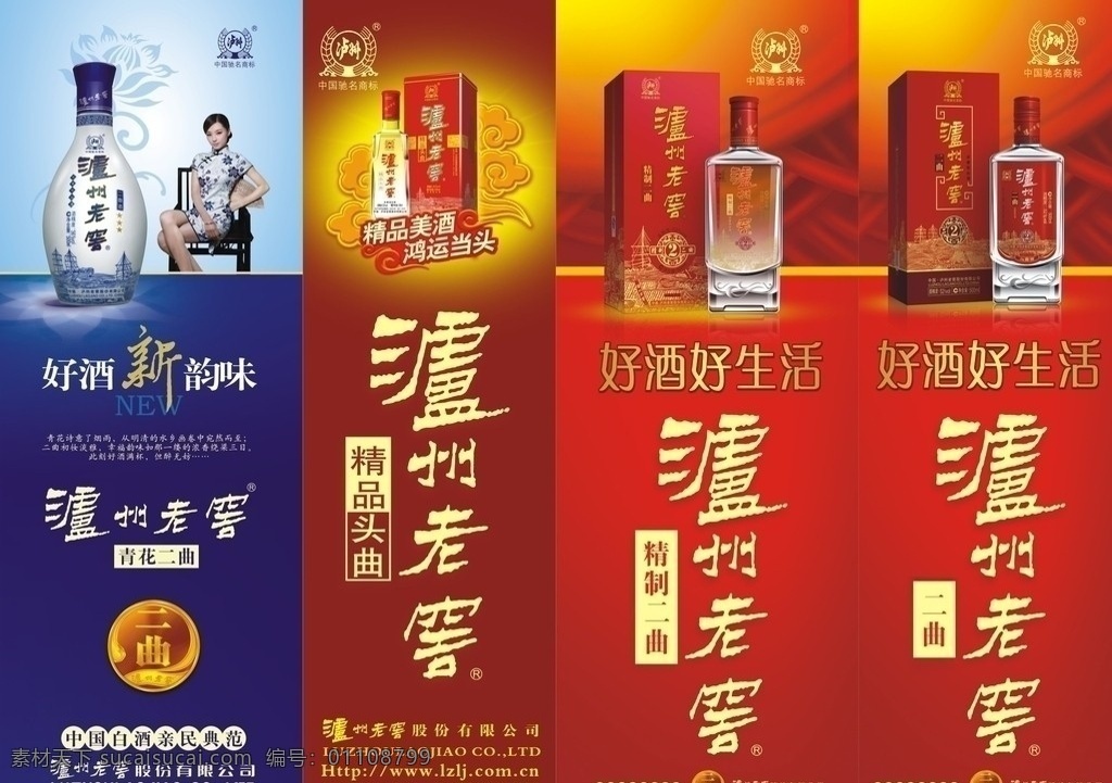 沪 州 老窖 四 种 酒 沪州老窖酒 宏丰酒业 红色背景 矢量 门头设计 logo 沪州老窖 标志 精制二曲 精品头曲 泸州陈曲 四种酒 青花瓷酒 青花瓷 酒瓶 古典 包装 花纹 中国风 蓝色 红色 好酒好生活 头曲
