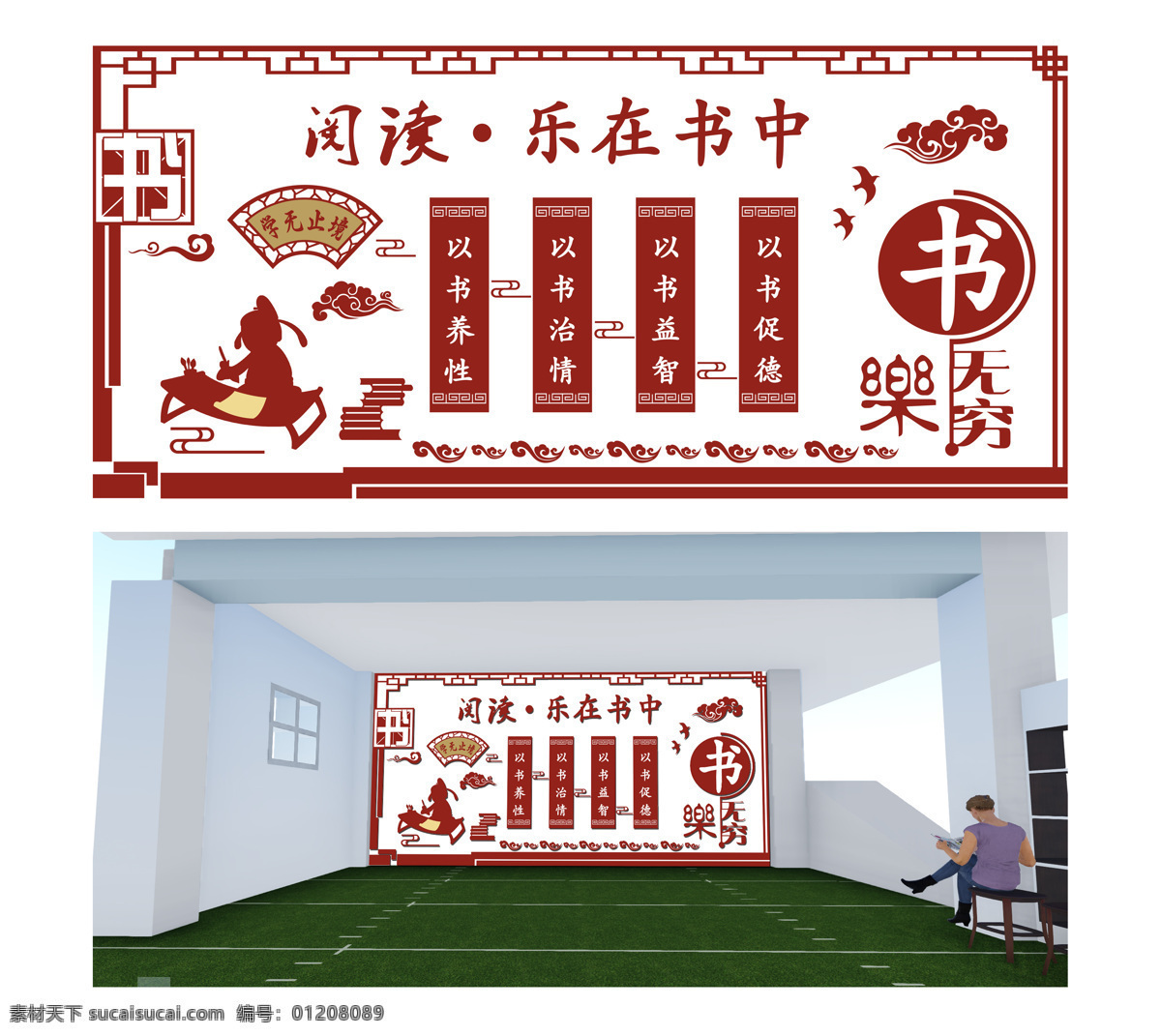乐 书 中 读书 文化 墙 文化墙 校园文化 古典 雕刻 阅读 乐在书中 书乐无穷 读书展板 学无止境 读书墙 校园文化建设 古典文化墙