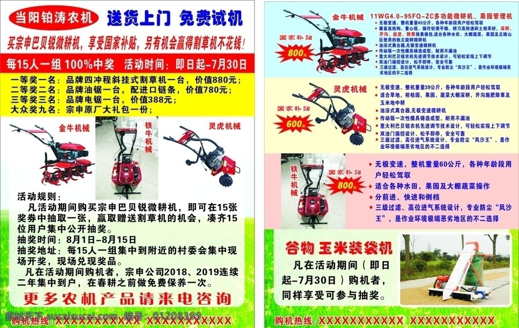 农机宣传单 农机 机械 播种机 收割机 割草机 玉米装袋机 宣传单 dm宣传单