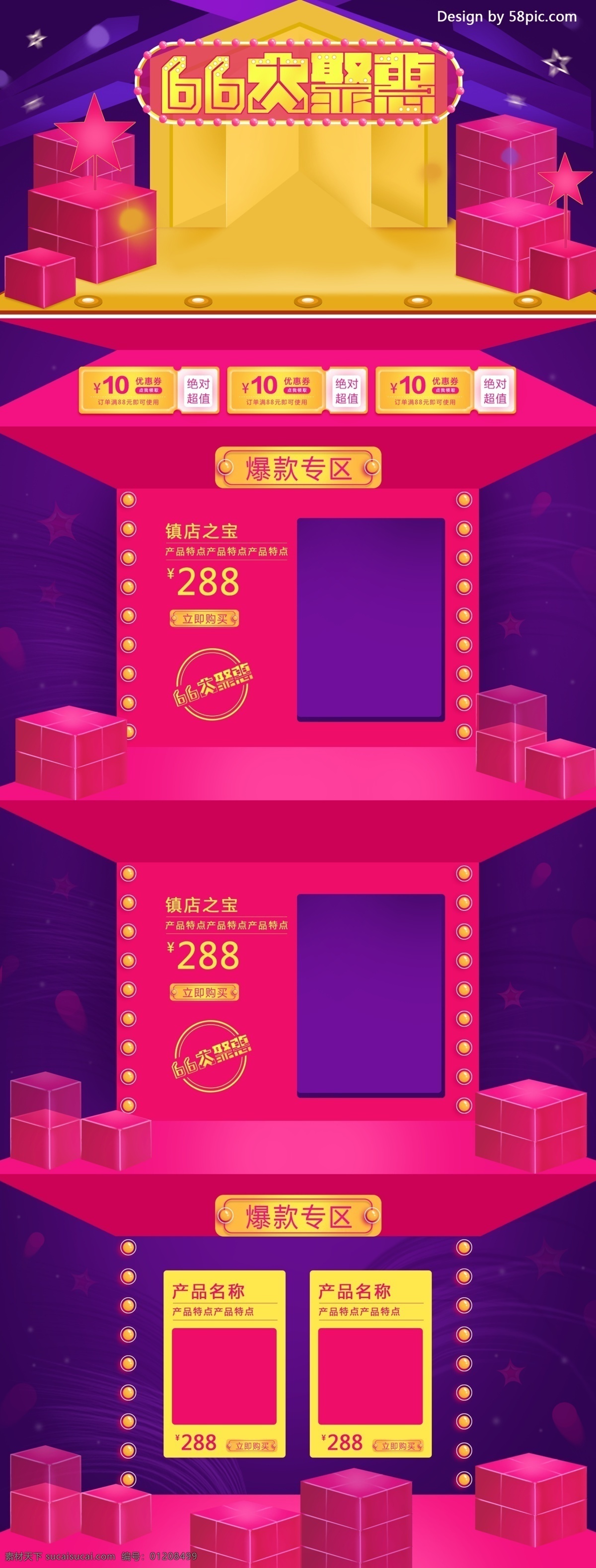 原创 大 聚 惠 淘宝 电商 首页 详情 模板 店铺装修 促销 66大聚惠 大聚惠 淘宝电商 首页详情 66大促