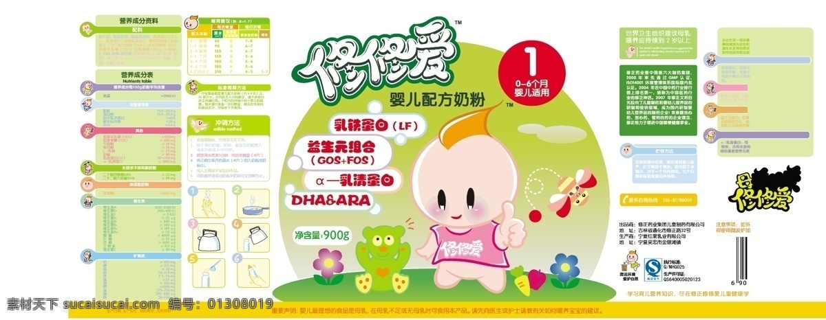 包装设计 小熊 圆桶包装 圆 桶 包装 矢量 模板下载 修修爱 卡通小娃娃 婴儿 配方 奶粉 成份 冲奶步骤 圆桶外包装 psd源文件