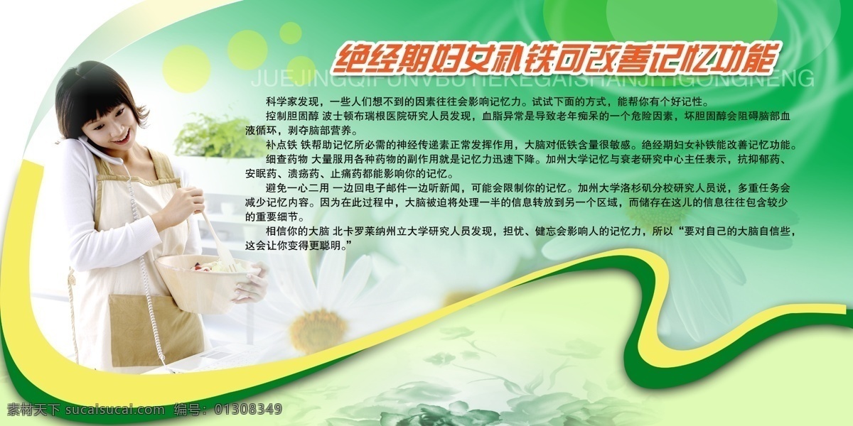 版面素材 背景 避孕 底图 底纹 花纹 计划生育 计划生育展板 绝经期 妇女 补 铁 改善 记忆 功能 打电话的女人 展板计生展板 计生 两性 健康 展板模板 版面格式 源文件库 其他展板设计