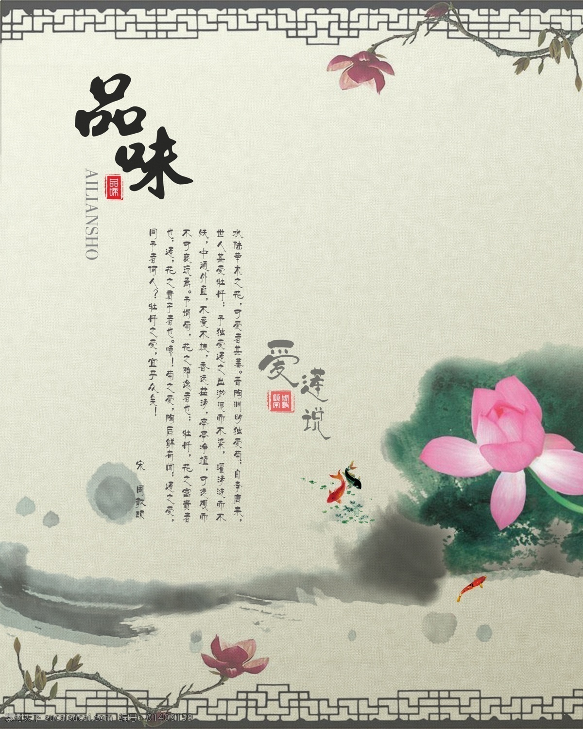 爱莲说 窗 底纹 广告设计模板 荷花 品味 水墨 画册 模板下载 水墨画册 印章 桃花 源文件 psd源文件